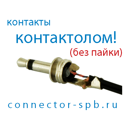 Соединение разъёма и кабеля  токопроводящим клеем.