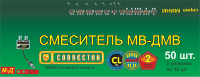 Топик на 50 шт. сумматор МВ-ДМВ | Коннектор