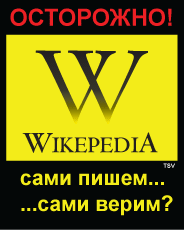 wikipedia fake